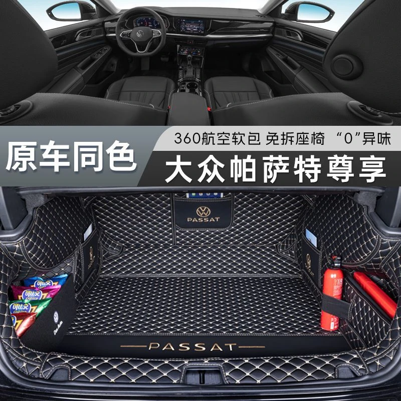 25款24款大众帕萨特专用全包围后备箱垫23款尾箱垫22款后备箱垫
