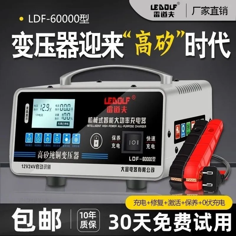 雷道夫铅酸电瓶充电器12V24V自动识别纯铜机芯启停电瓶免维护电瓶