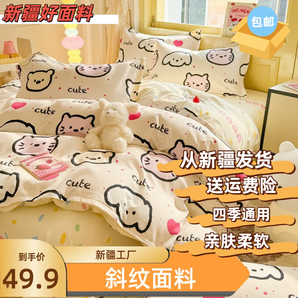 新疆好面料四季款斜纹磨毛床单四件套亲肤透气被套学生宿舍三件套