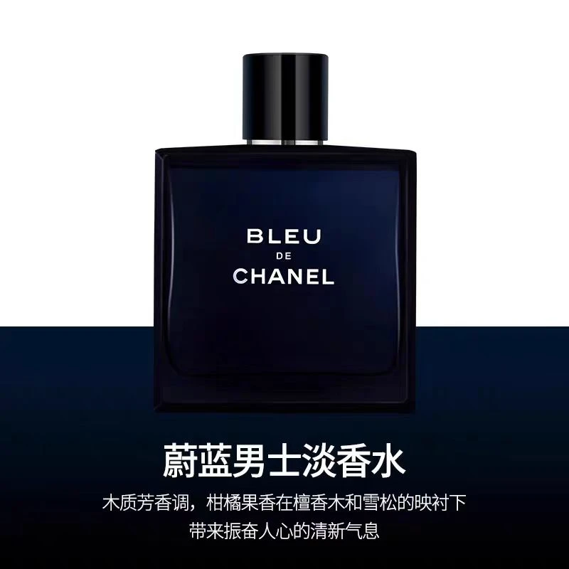 Chanel/香奈儿蔚蓝男士淡香水EDT50ml 男士留香夏日魅力少年经典