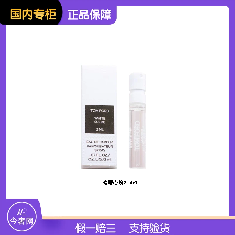 TOMFORD/汤姆福特新暗麝心魄香型（白麝香）2ml带喷头 留香经典好闻