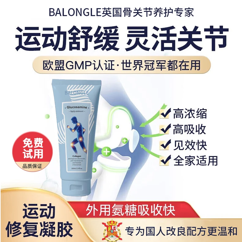拍一发二英国蓝犀BALONGLE氨糖涂抹膏中老年肩颈腿膝盖按摩100ml