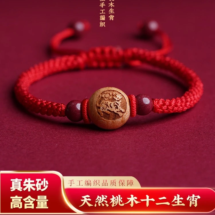 含辰砂工艺品桃木12生肖手工编织红绳本命年男女情侣闺蜜平安饰物