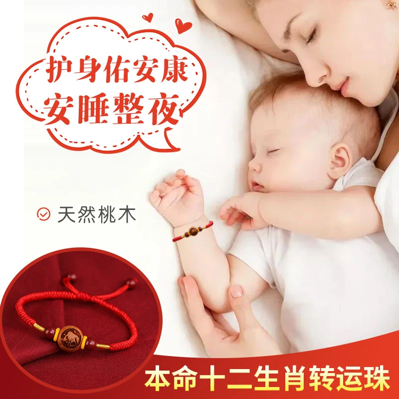 含辰砂工艺品朱砂桃木十二生肖转运珠儿童宝宝婴儿平安压惊红绳