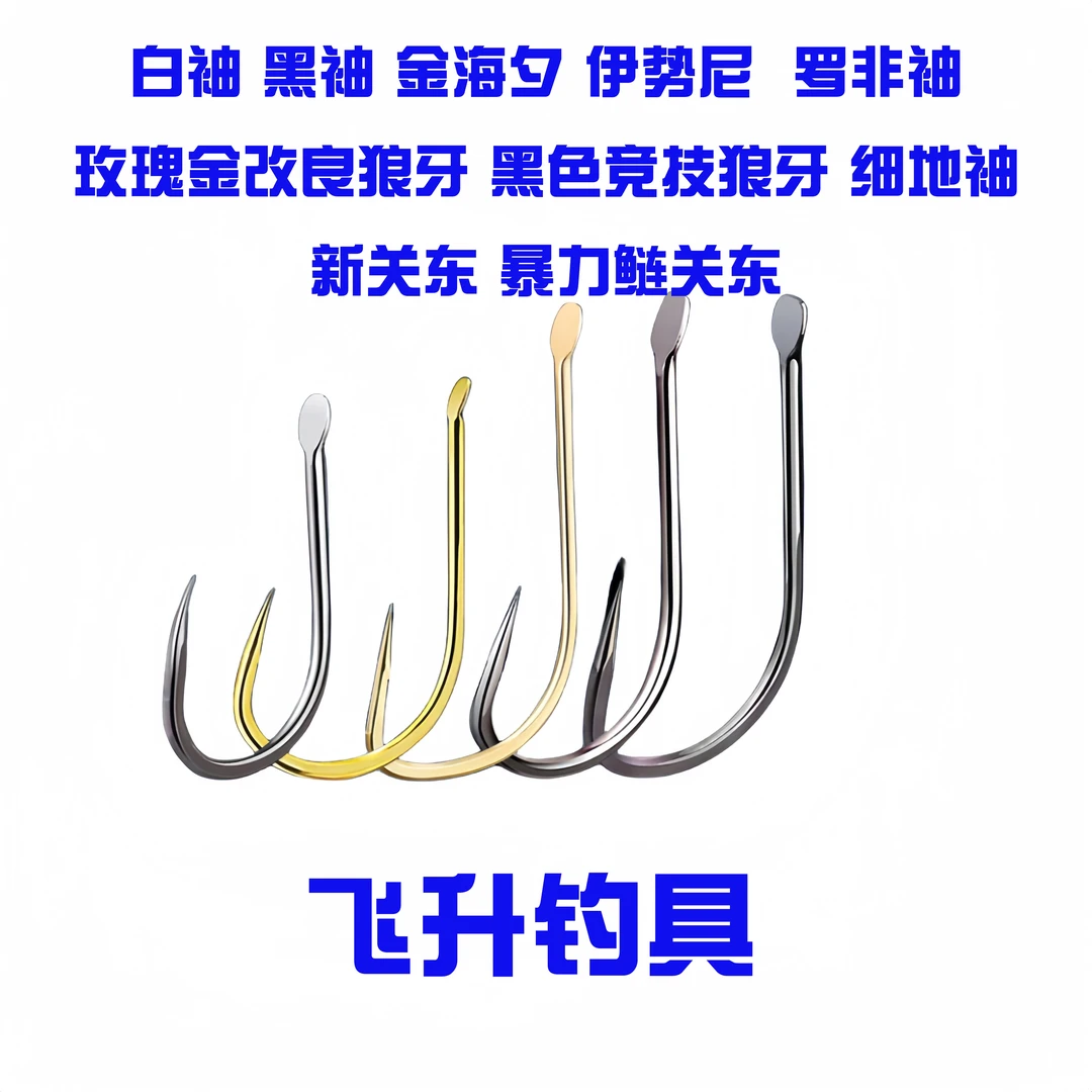 ［100枚散装户外钓鱼鱼钩新关东］高碳钢鱼钩备注钩号无情钩