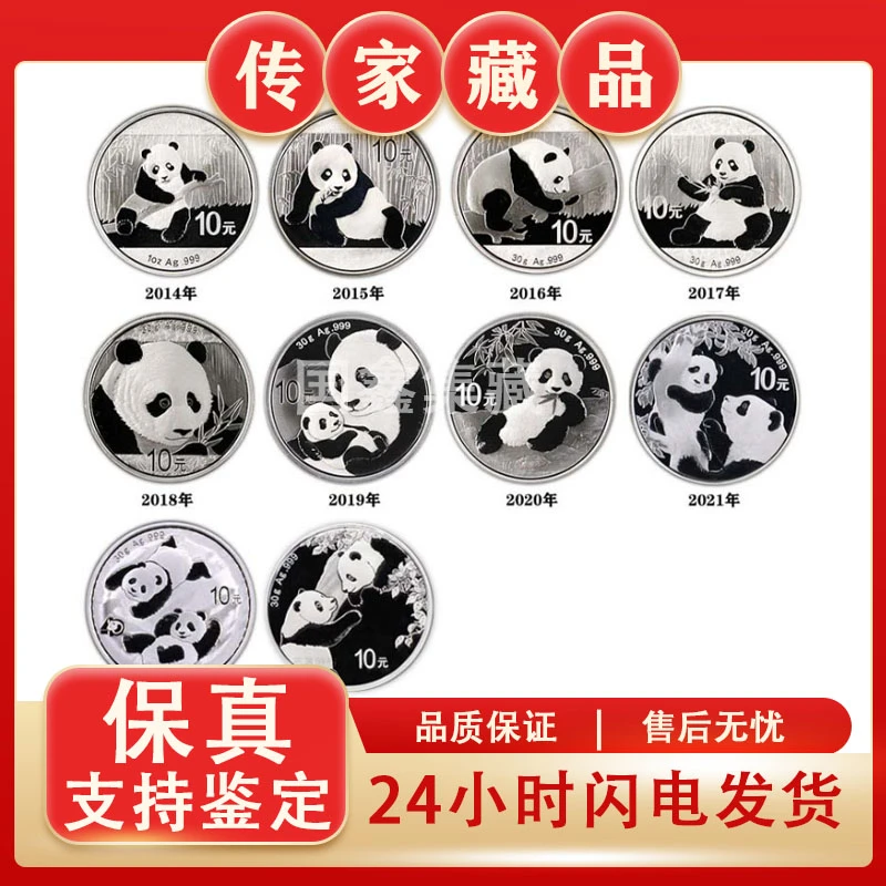 2014-2023年熊猫银币套装 1盎司带证盒30克纯银 熊猫银币全套10枚