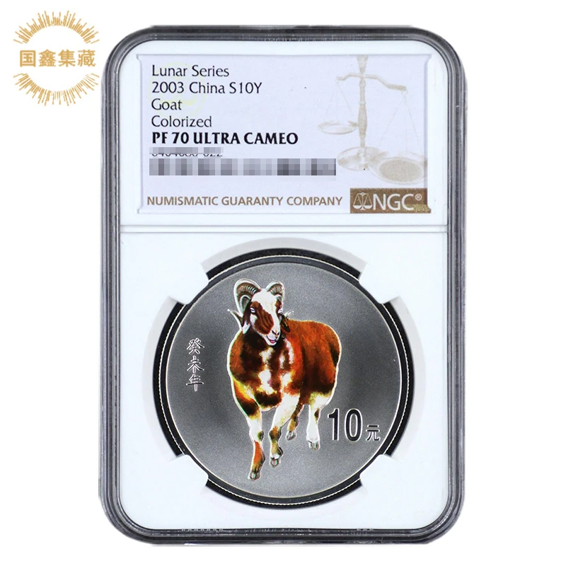 NGC评级币 2003年羊年生肖彩色银币 70分 证书 1盎司 彩银羊