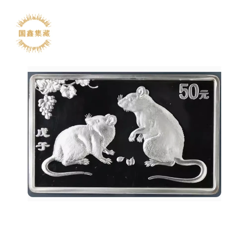 2008年鼠年生肖长方形银币 带证 5盎司 方银鼠