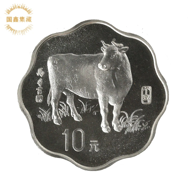 1997年牛年生肖银币 2/3盎司 梅花形银币 牛年银币 带证书