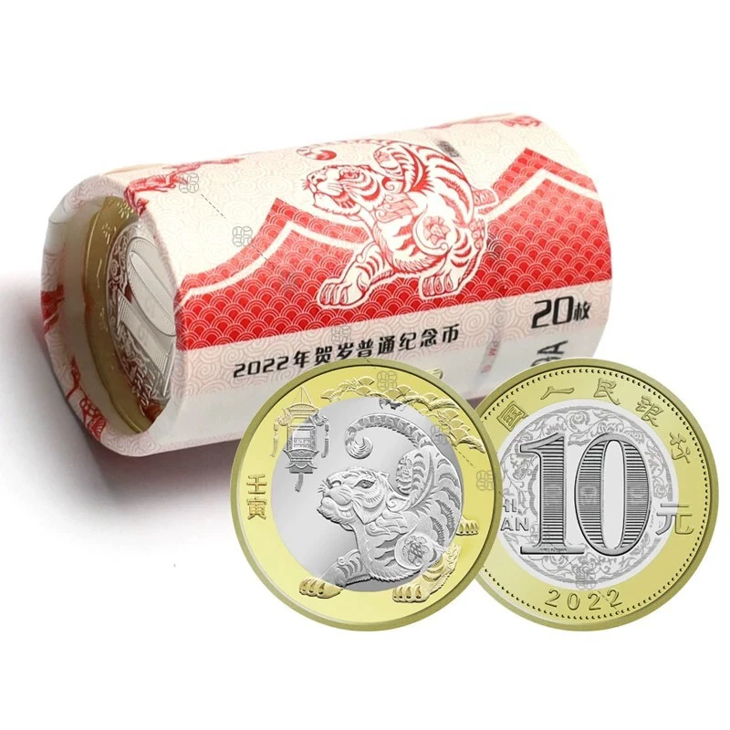 法定货币2022年虎年纪念币第二轮十二生肖纪念币 整卷 保真
