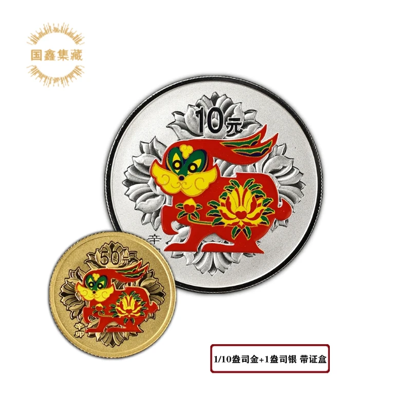 2011年生肖兔彩色金银币 1/10盎司+1盎司彩金银兔 兔年金银币