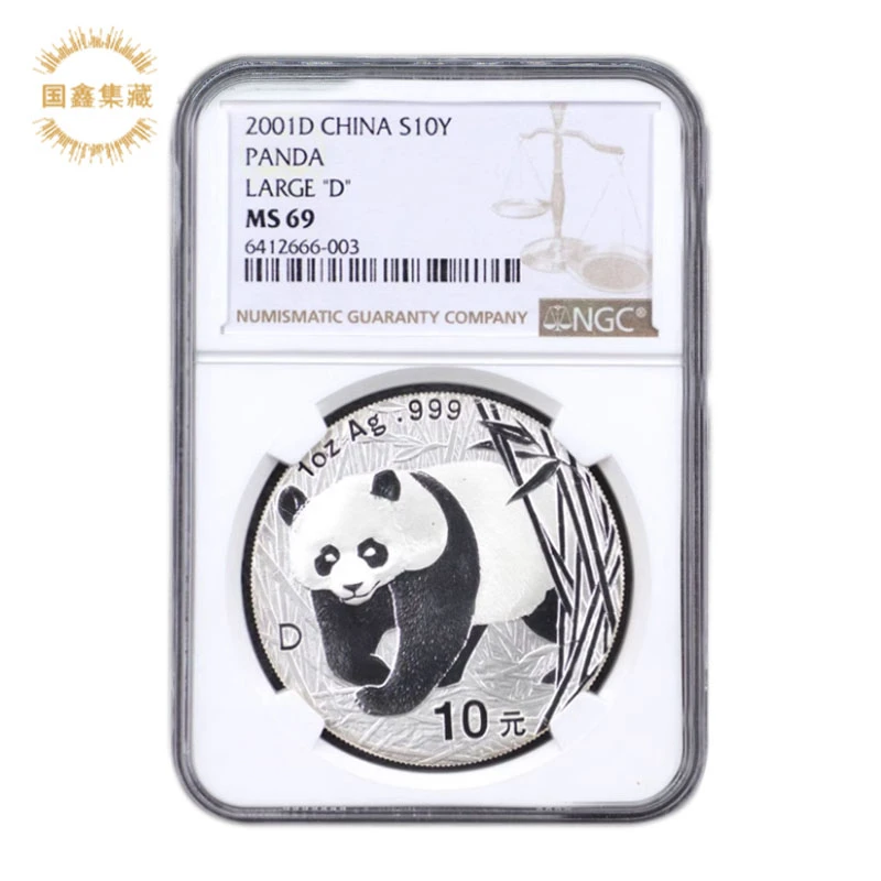 2001年熊猫银币 69分 NGC评级币 1盎司银猫 熊猫纪念币 D版