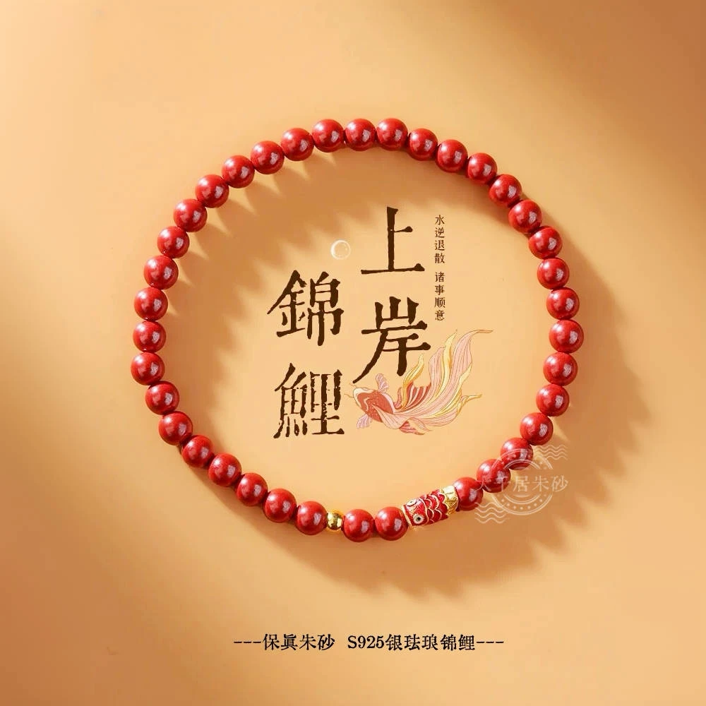 含辰砂工艺品朱砂手串好运锦鲤手链女士本命年上岸礼物好运连连