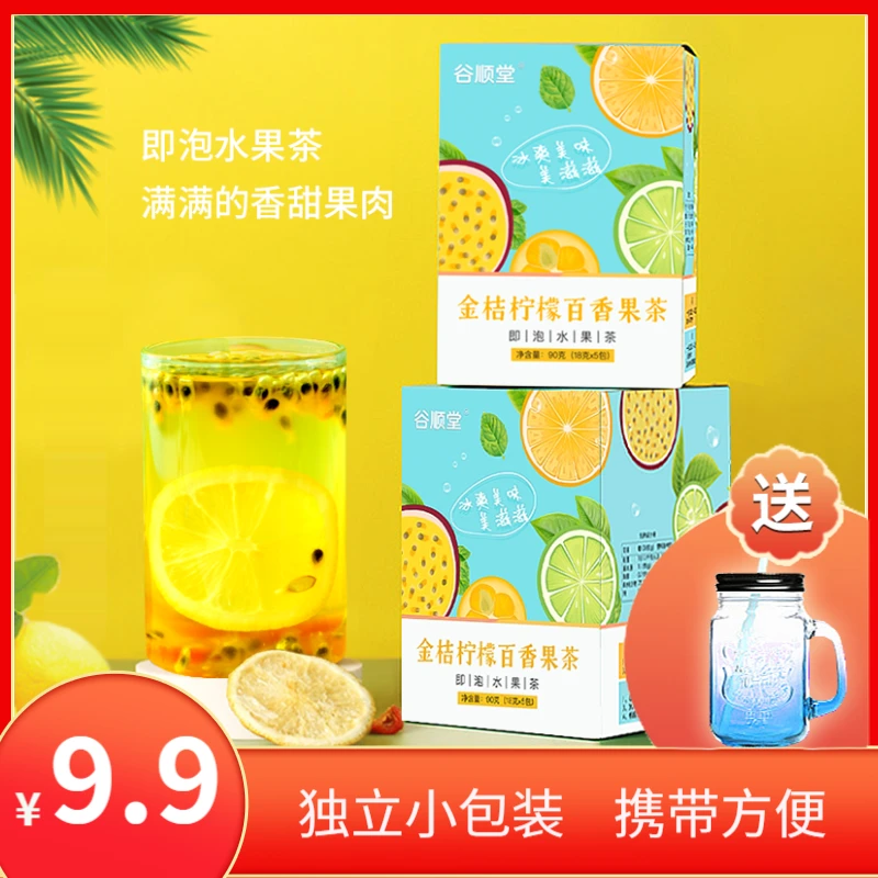 谷顺堂金桔柠檬百香果茶便捷小包装水果茶泡水茶茶包花果茶90克盒
