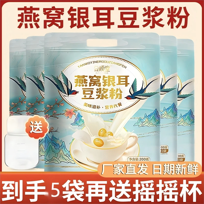 【到手五袋+瑶瑶杯】谷顺堂燕窝银耳豆浆粉早餐代餐粉口感醇厚