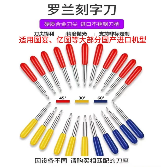 精磨亿图刻字刀图宴刻字刀罗兰通用刻字机刻刀反光膜刻字机配件