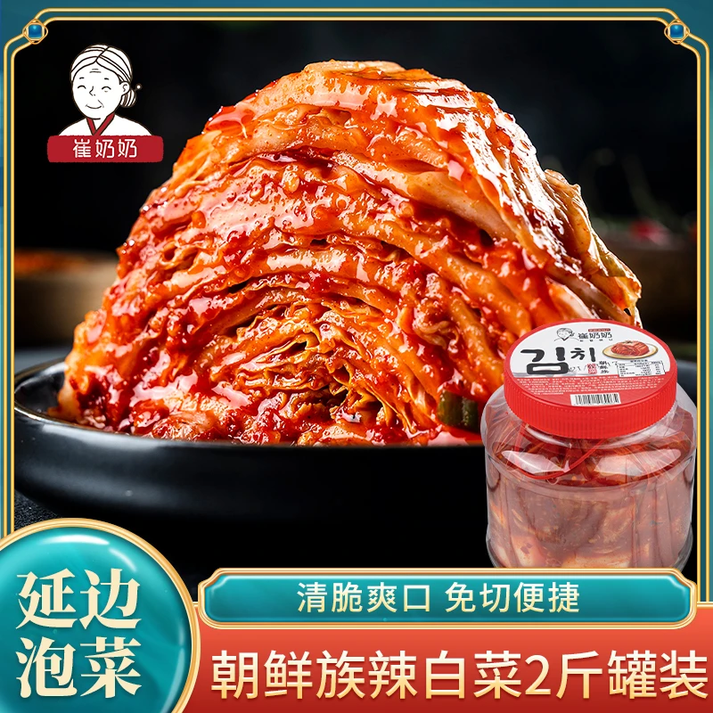 崔奶奶泡菜辣白菜1000g罐 切片东北延边朝鲜族手工地窖辣白菜泡菜