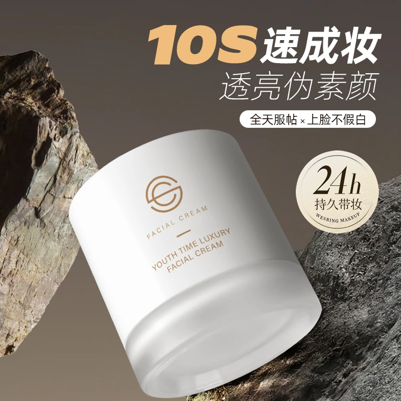 DPC青春时光奢宠素颜霜1瓶保湿不假白自然服帖不粘腻提亮干皮油皮