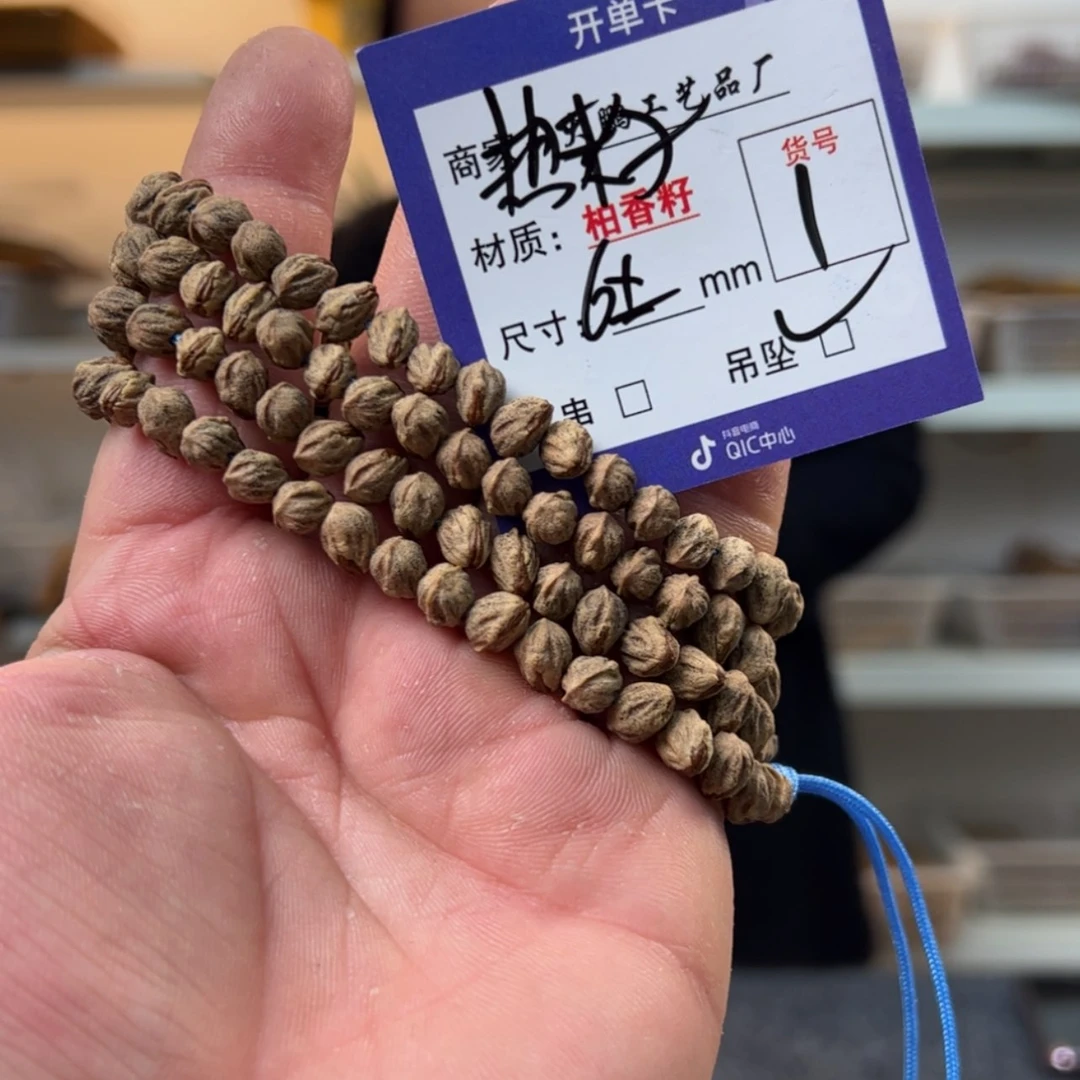 【闪购商品】柏香籽/百香籽吊坠【1】