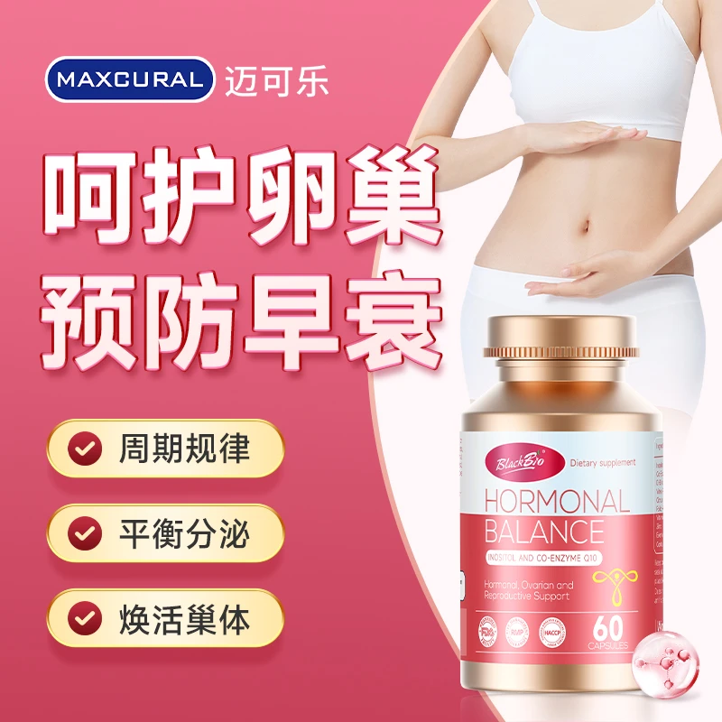 Maxcural迈可乐护巢丸肌醇胶囊呵护卵巢早衰多囊囊肿调理60粒/瓶