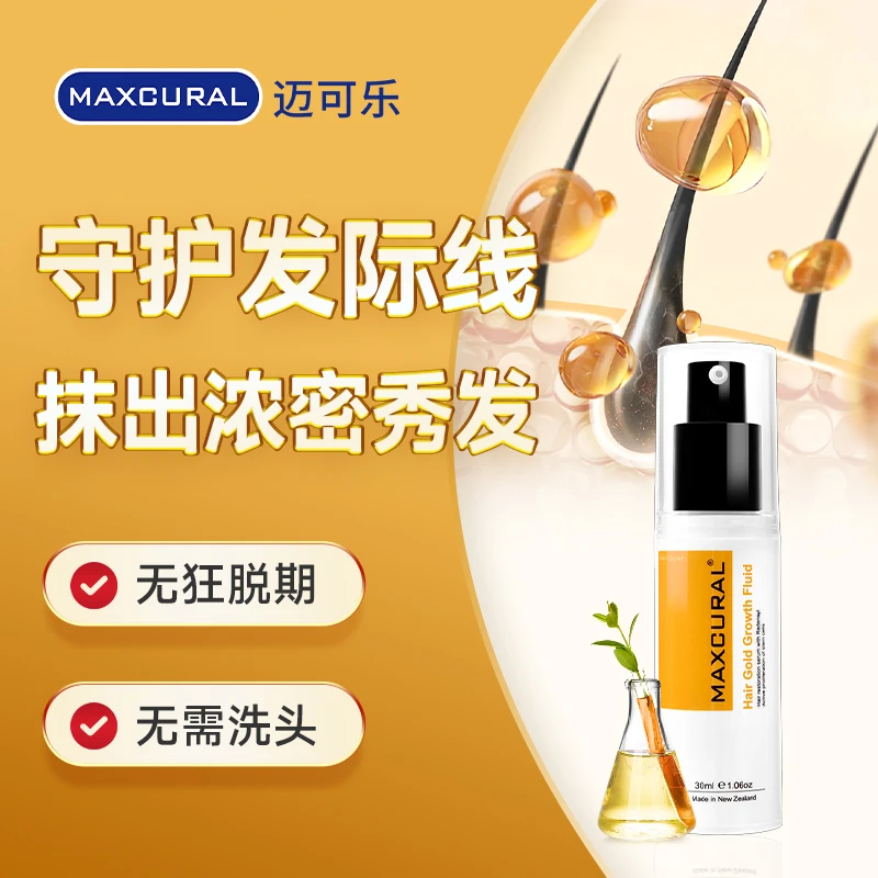 【25年1月到期】Maxcural迈可乐头皮护理精华液滋养头皮增厚发丝