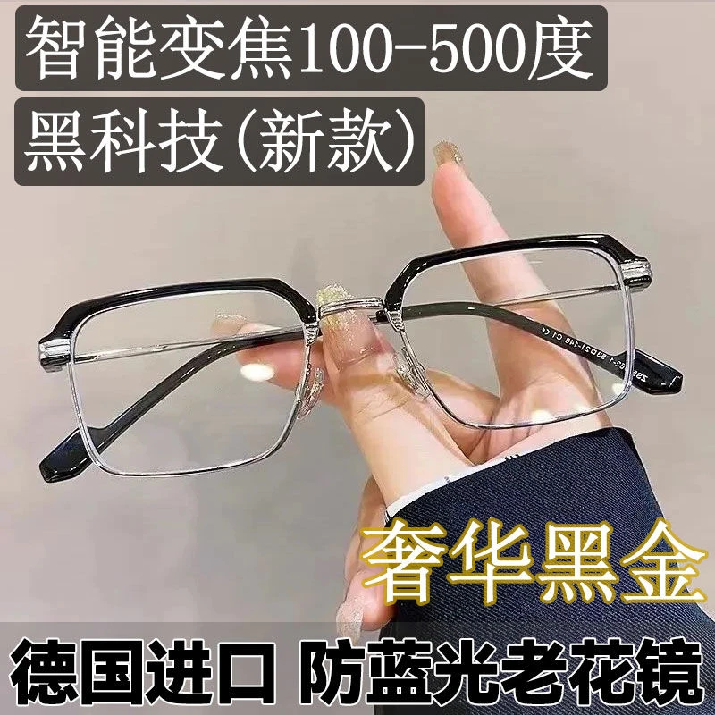 2024智能变焦老花眼镜中老年高清大黑框防蓝光抗黑色护目花镜