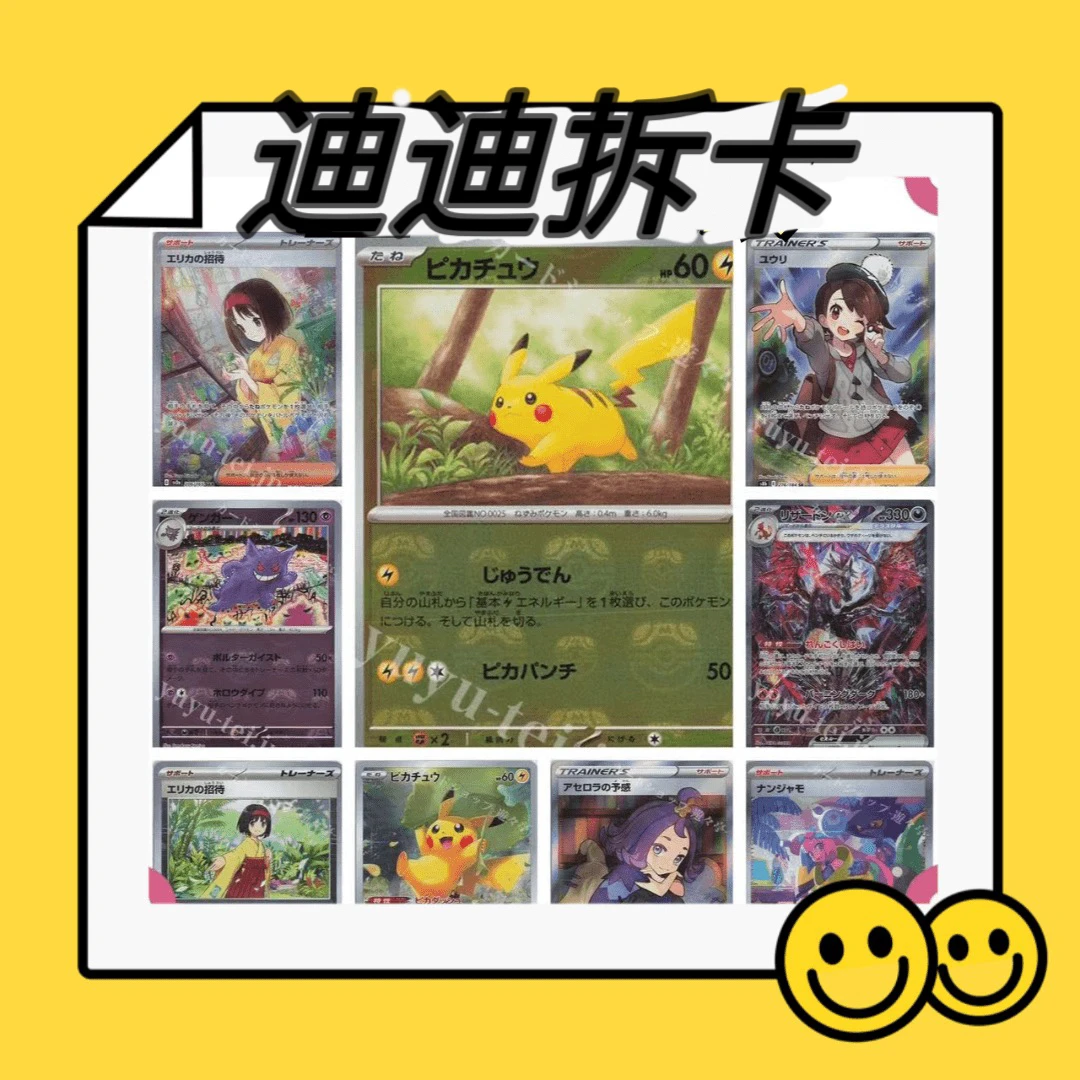 【迪迪拆卡】日版端盒/单刺【盲盒默认代拆】