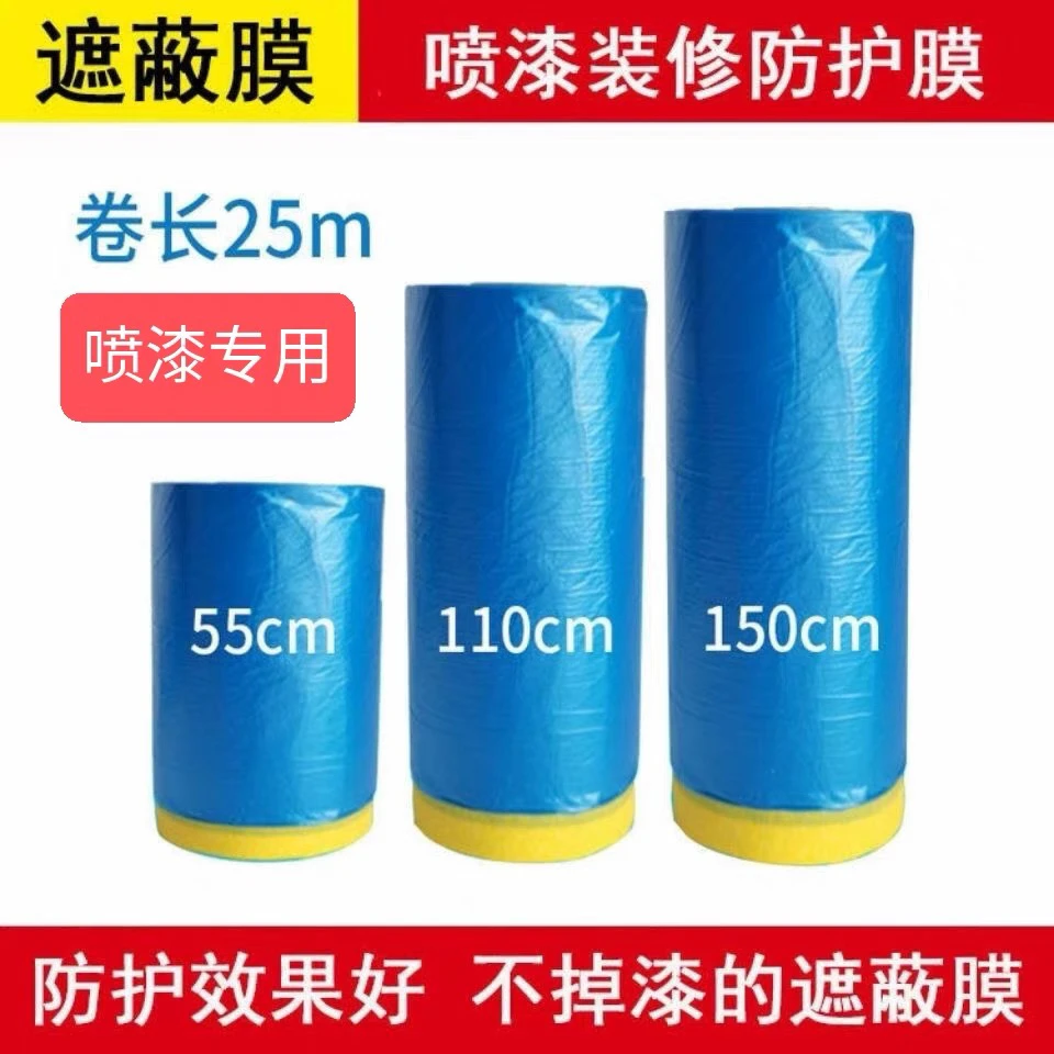 汽车喷漆遮蔽膜钣喷专用不掉漆遮蔽膜
