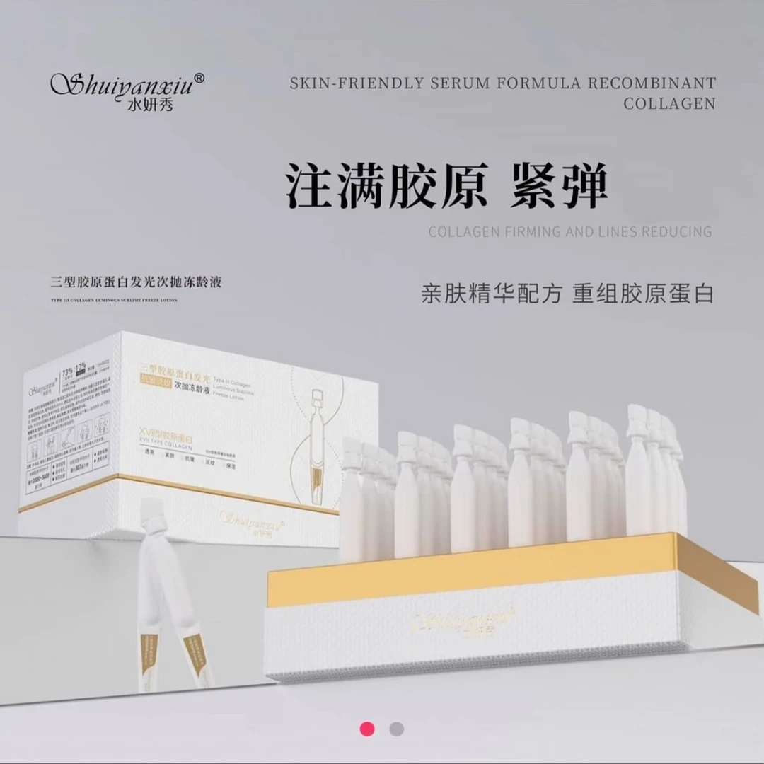 水妍秀胶原蛋白次抛冻龄液干皮补水保湿