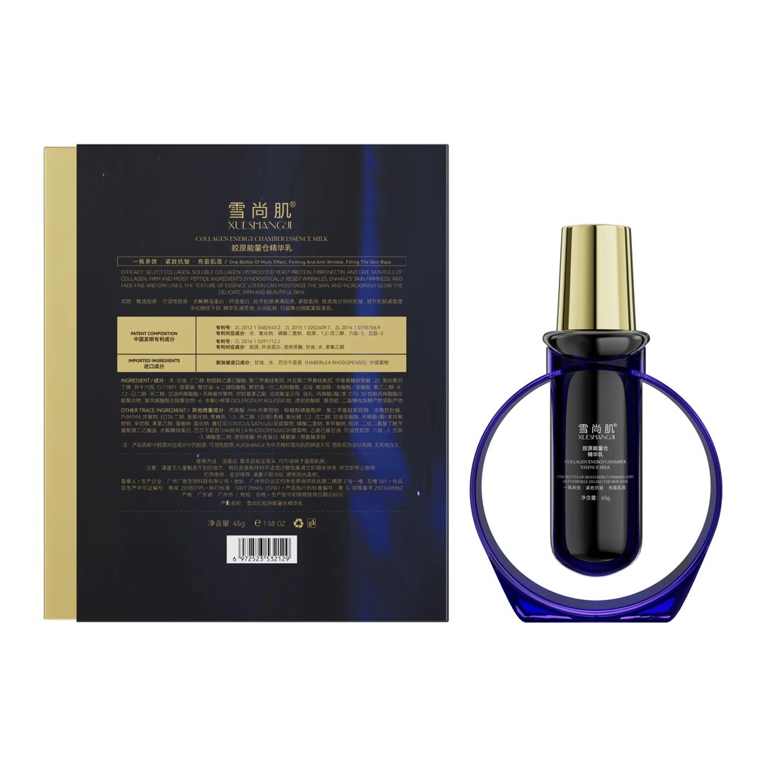 雪尚肌胶原能量仓精华乳补水保湿