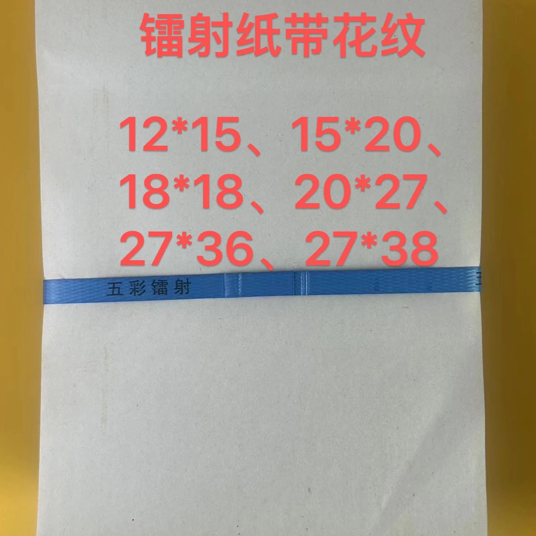 镭射纸、五彩、花纹、尺寸12*15 15*20 18*18 20*27 27*36厘米