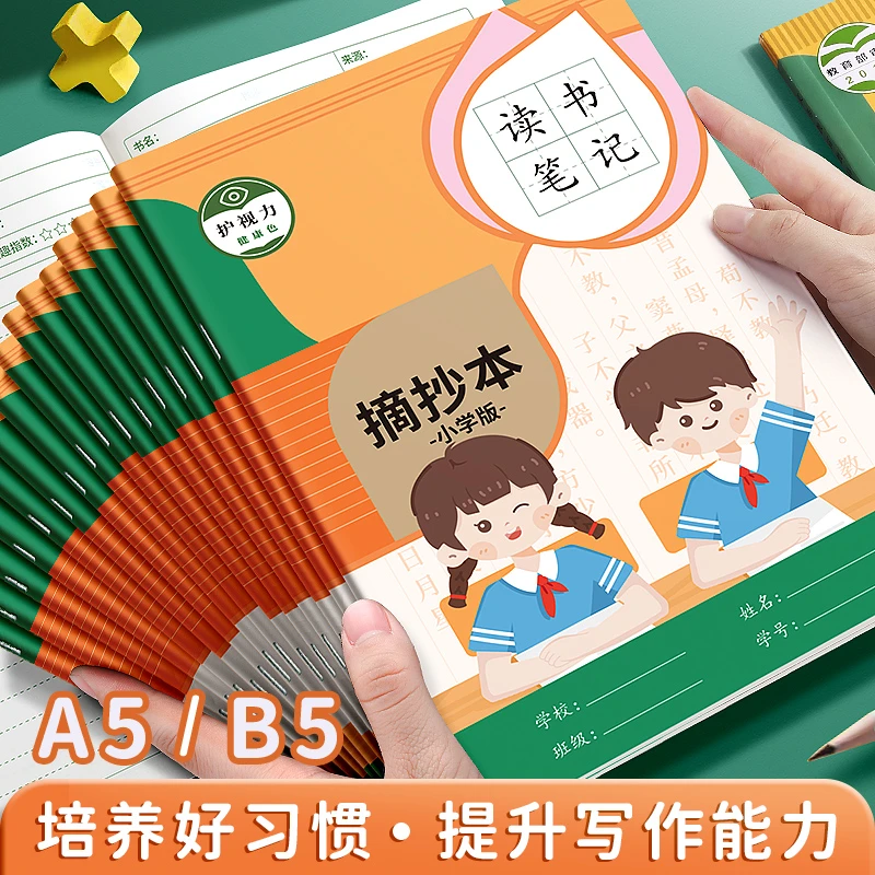 读书笔记本摘抄本b5好词好句阅读记录专用本a5小学生词语日积月累