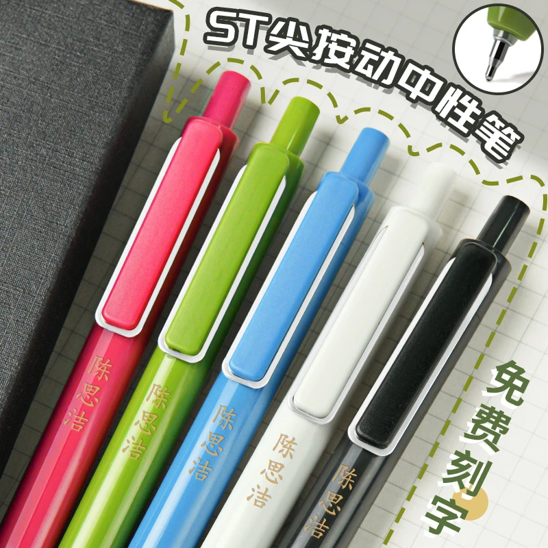免费刻字按动中性笔st笔头学生用刷题笔顺滑0.5笔芯黑色速干签字