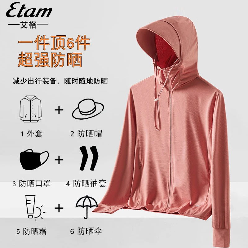 艾格防晒衣骑行户外运动轻薄长袖薄款防紫外线钓鱼遮阳弹力连帽