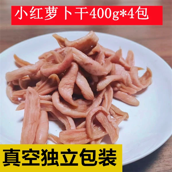 爽脆农家400g袋装脆嫩萝卜干下饭菜纯手工日晒干食用爽口新鲜冷藏