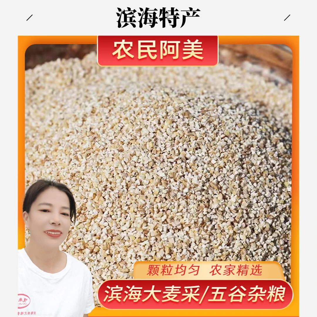 苏北盐城特产大麦采粗粮大麦米杂粮