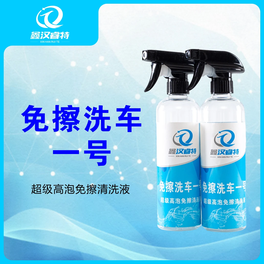 免擦拭洗车液强力去污清洁超浓缩保护洁净增量型静电灰强力去除剂