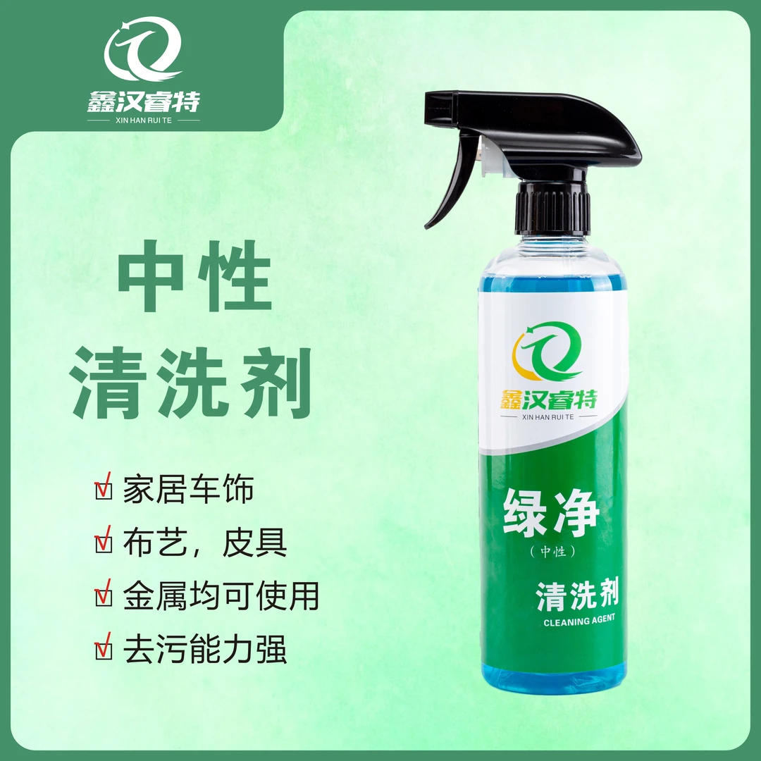 环保中性清洗剂座椅清洗内饰清洗家居清洗去油多功能小白鞋清洁剂