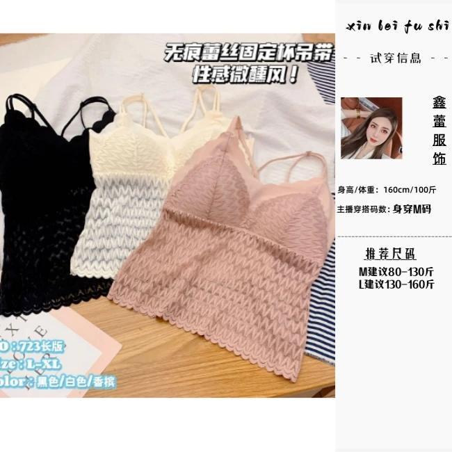 【鑫蕾】2023时尚舒适女士高级感无痕蕾丝固定杯吊带背心23579