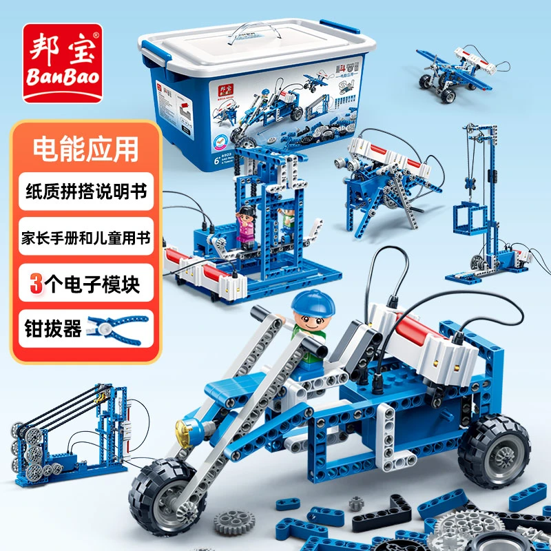 BanBao/邦宝8岁以上中小学生电能应用科教积木齿轮机械教具6903