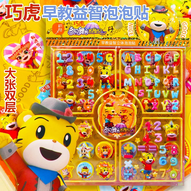 可爱益智双层泡泡贴数字字母算数贴纸儿童卡通幼儿园表扬贴画玩具