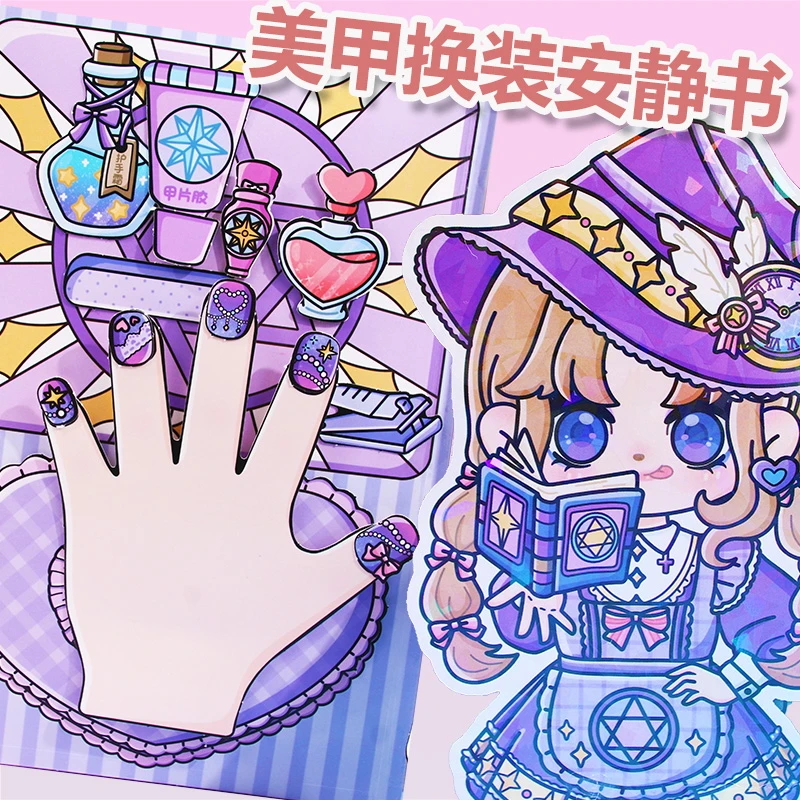 小洋桐魔法少女美甲化妆换装女孩卡通可爱免剪裁安静书儿童贴画本