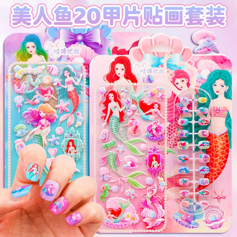 美人鱼20个美甲贴片卡通女孩公主指甲贴画手指装扮儿童3d立体贴纸