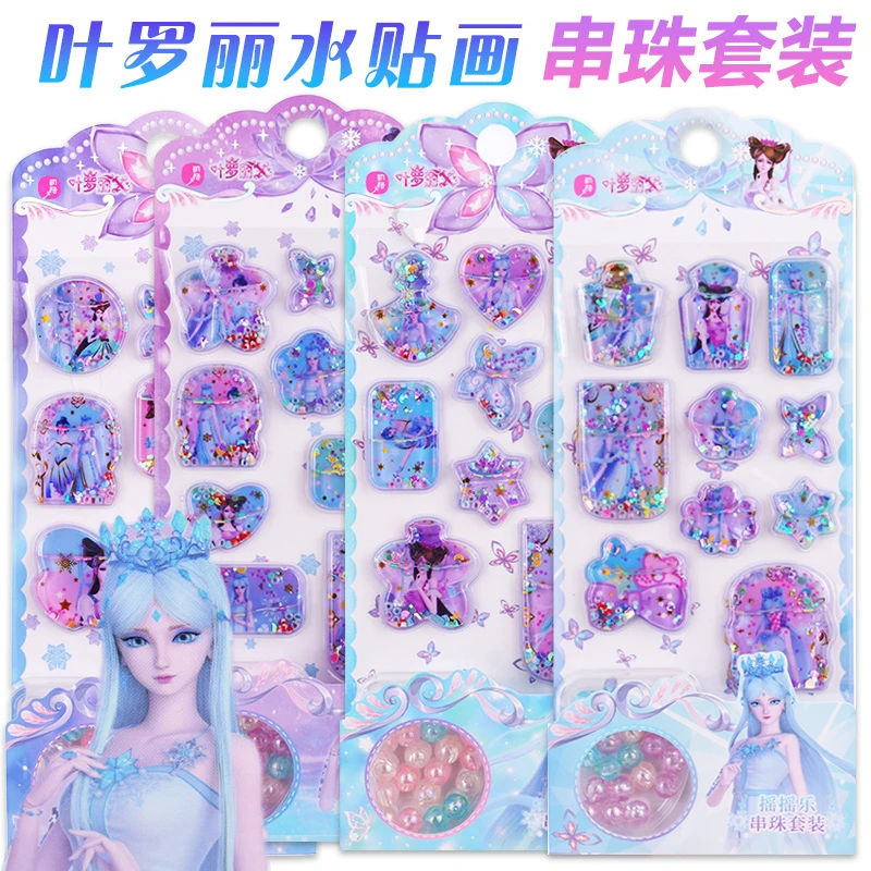 叶罗丽冰公主摇动水贴画女孩带水贴纸闪亮水晶黏贴串珠手链材料包