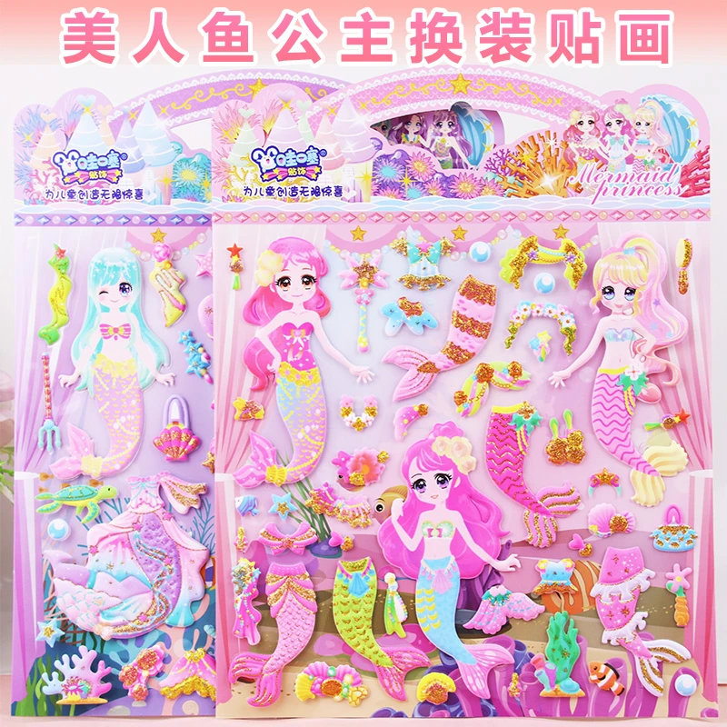 美人鱼公主换装贴画儿童卡通女孩换衣服贴纸幼儿园宝宝益智奖励贴