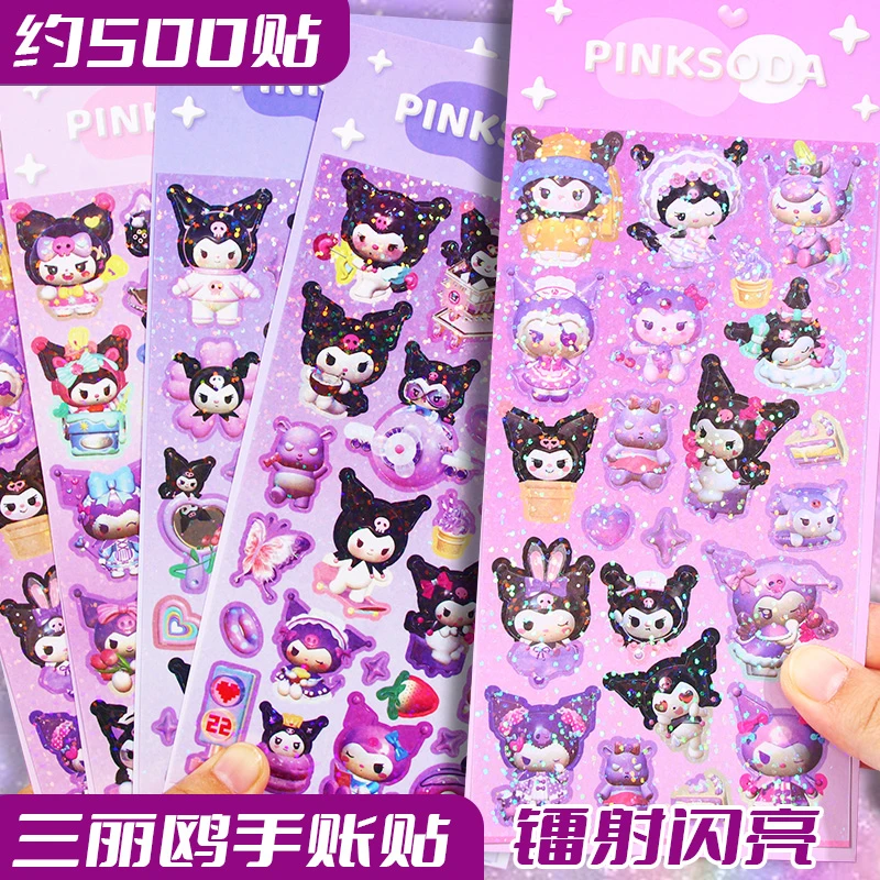 库洛米美乐蒂3d立体镭射贴纸女孩儿童卡通可爱咕卡手账素材小贴纸