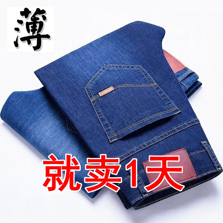 夏季薄款弹力男士牛仔裤男装直筒宽松休闲大码干活耐磨工作男裤子