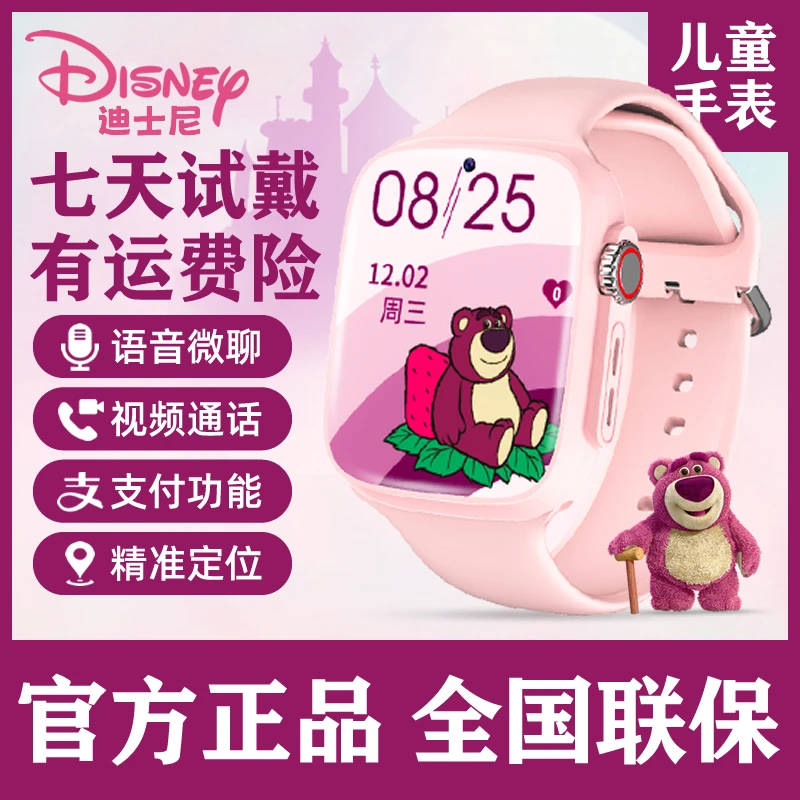 【旗舰款】迪士尼儿童电话手表学生智能手表5G全网通多功能视频通话