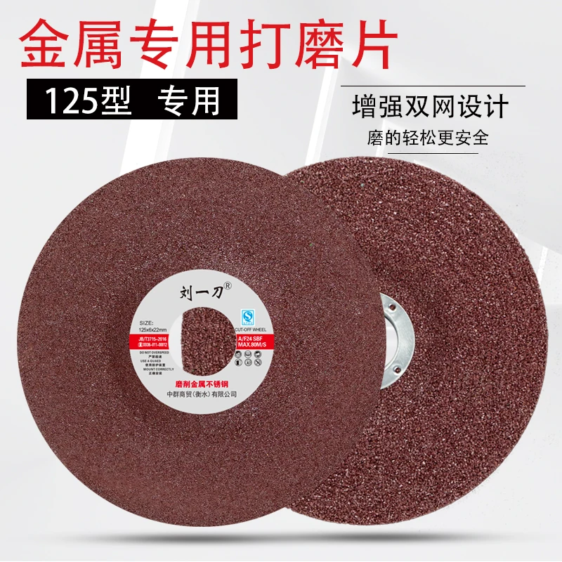 125角磨机打磨片金属不锈钢树脂拔形磨光片双网砂轮片手磨机磨片