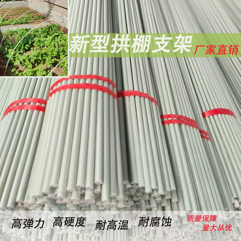 拱棚支架拱杆玻璃纤维杆大棚内棚支架二膜支架杆葡萄避雨棚支架